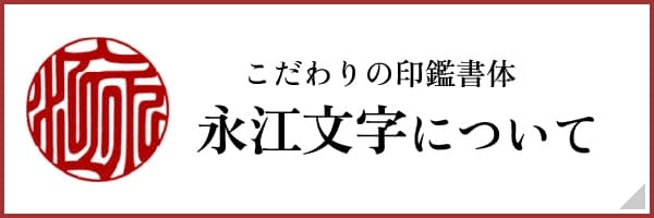 永江文字について