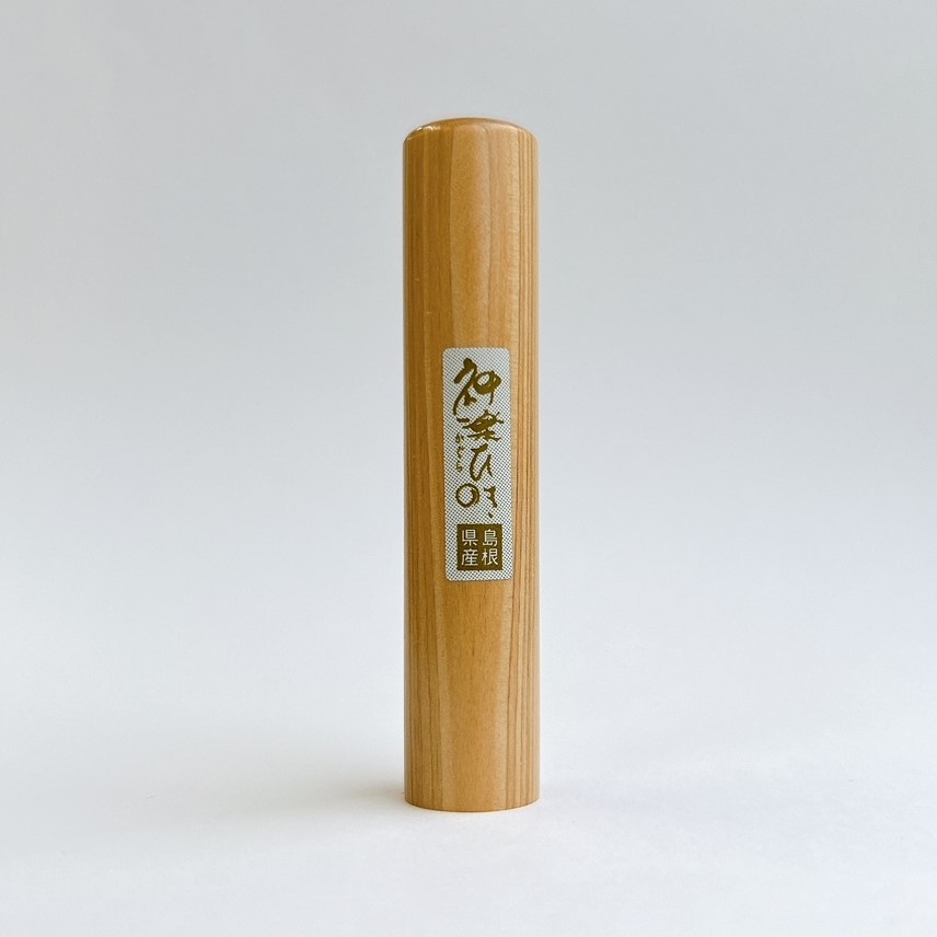 【１０％ＯＦＦ】神楽ひのき 実印【新生活応援セール】
