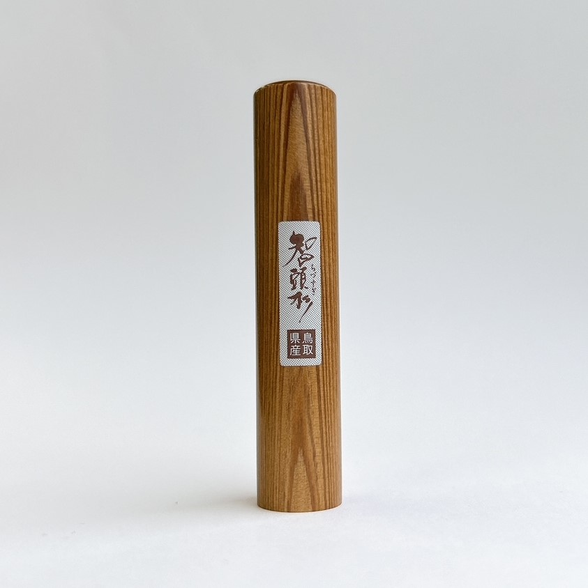 【１０％ＯＦＦ】智頭杉 実印【新生活応援セール】
