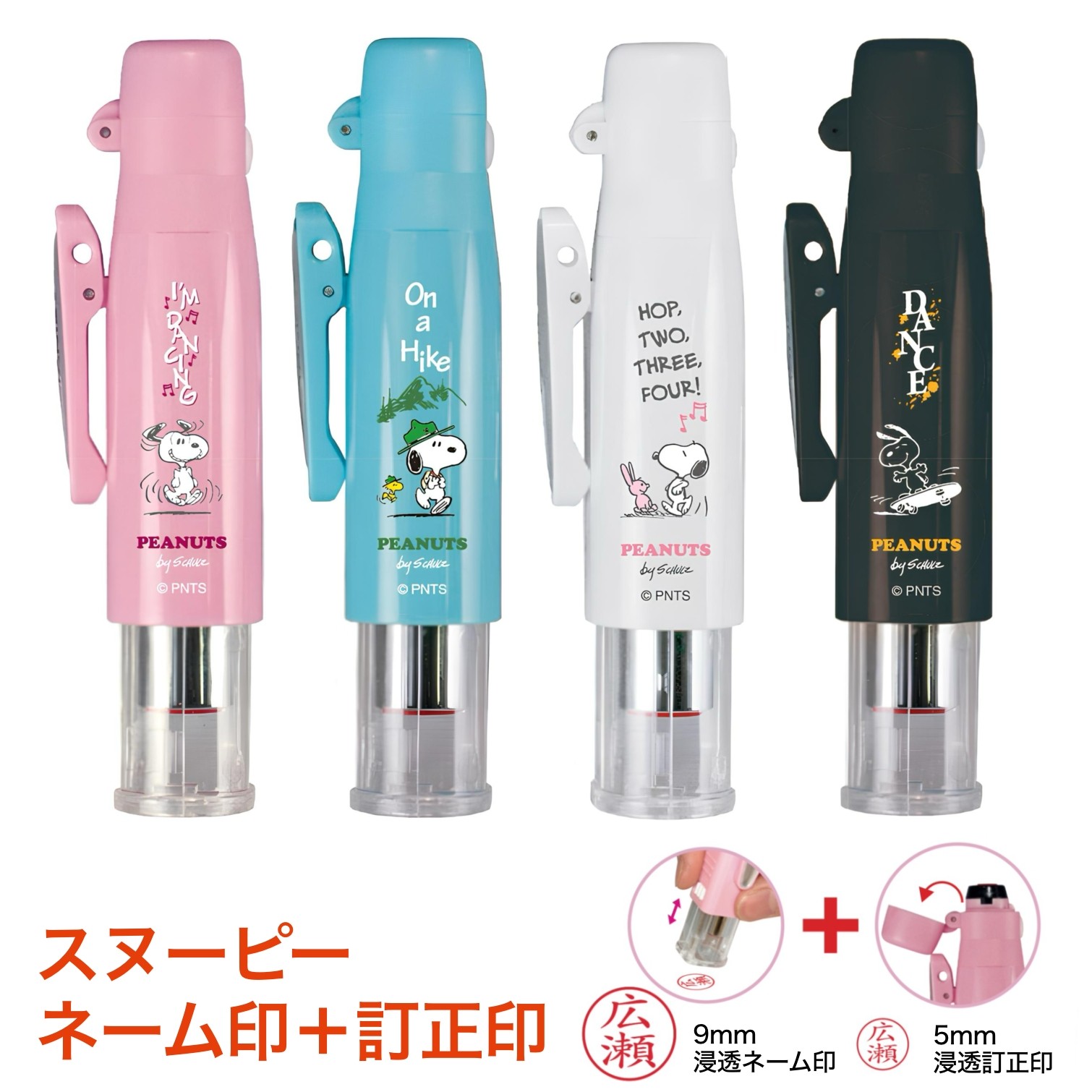 スヌーピー ツインGTキャップレス ver.25 ネーム印 + 訂正印 浸透印