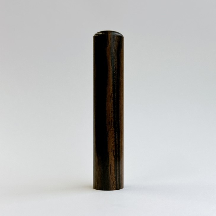 【30%OFF！】黒檀 実印【印章の日セール】