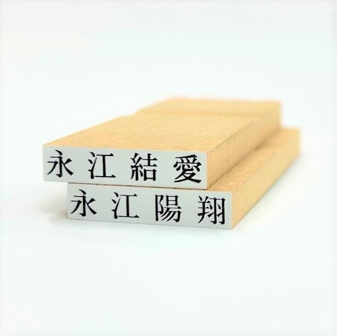 氏名印 科目印(ゴム印／5×25ｍｍ)