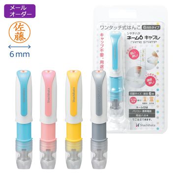 シャチハタ ネーム6キャプレ  【メールオーダー式】