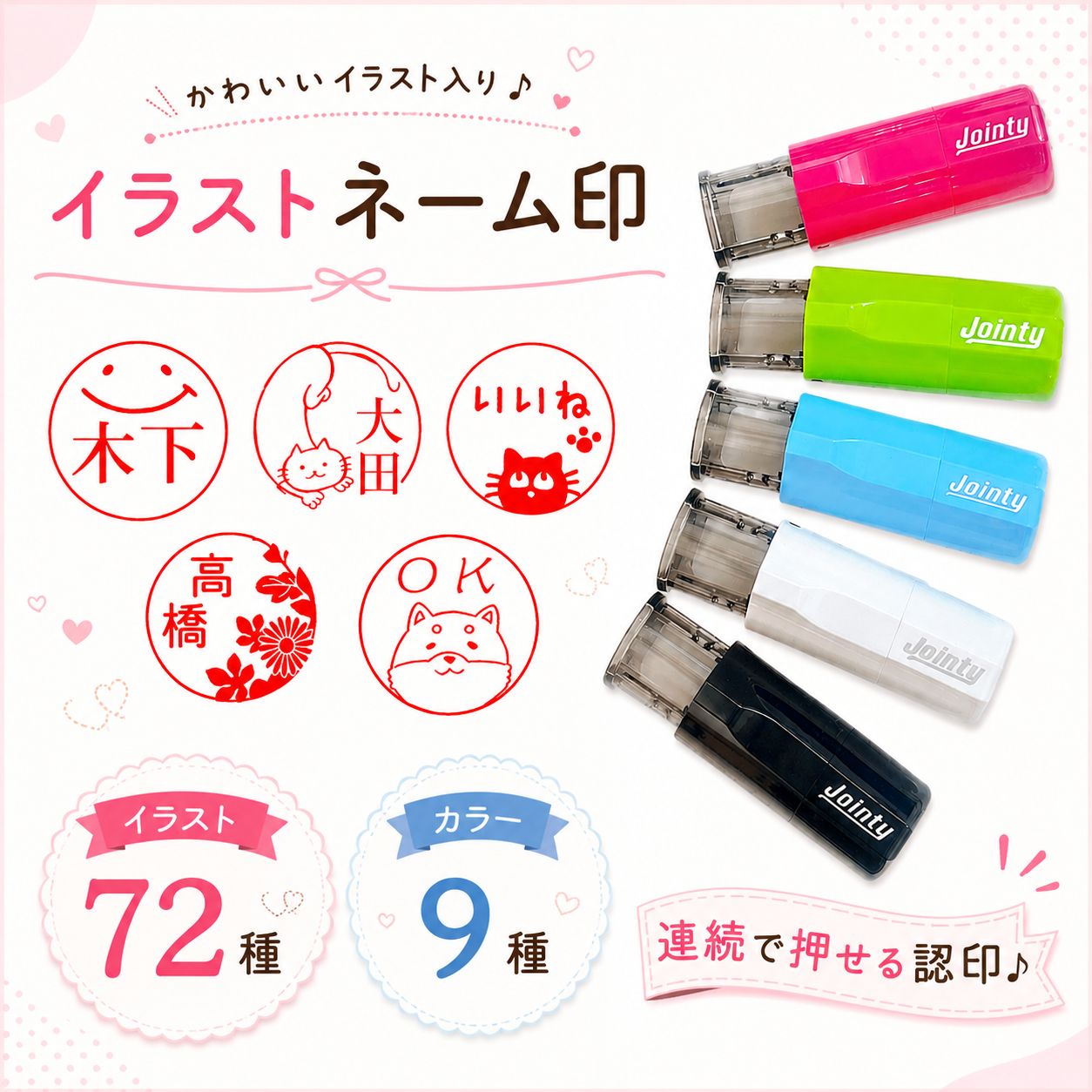 イラストネーム印 J9 ジョインティ