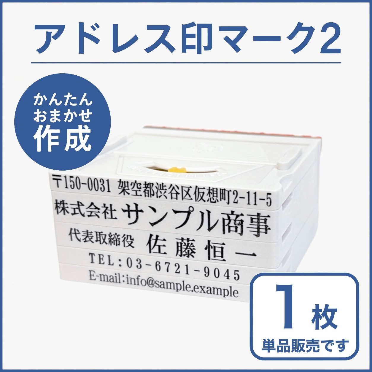 アドレス印マーク2 親子判 62mm（1枚単品）