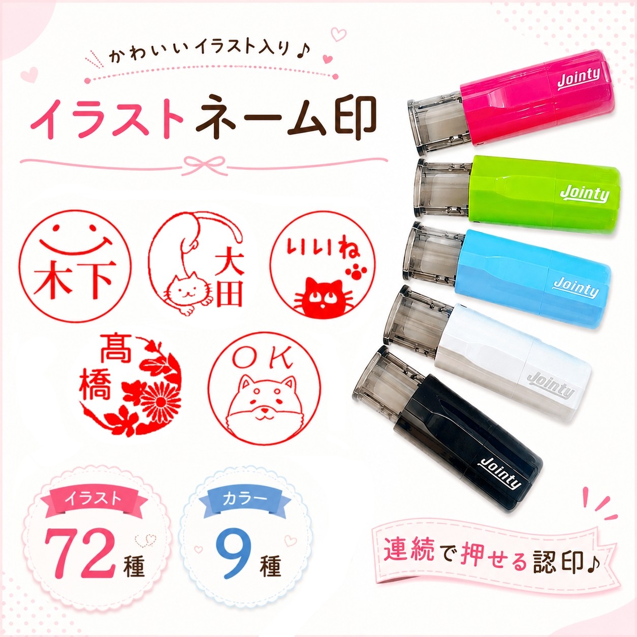イラストネーム印 J9 ジョインティ