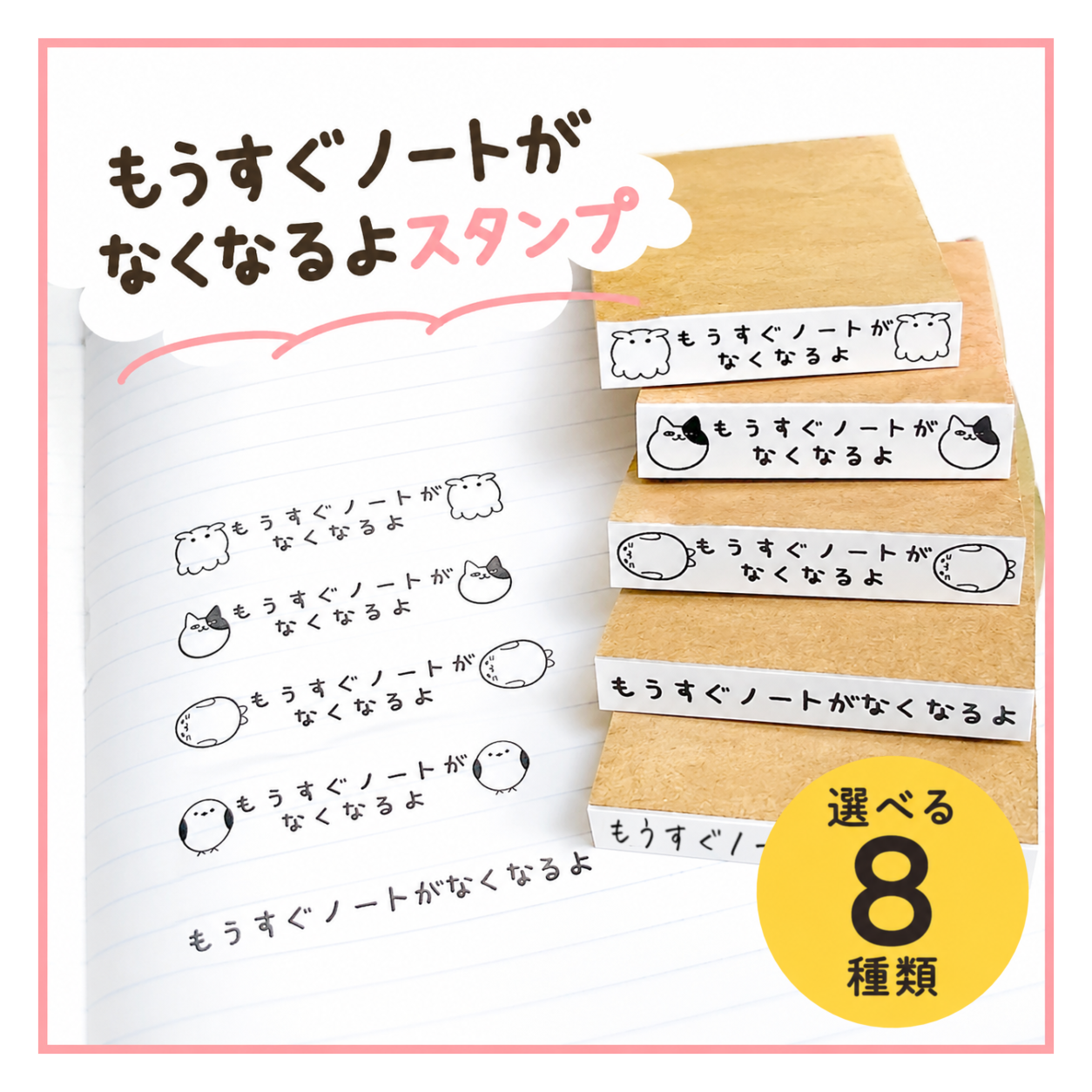 もうすぐノートがなくなるよスタンプ