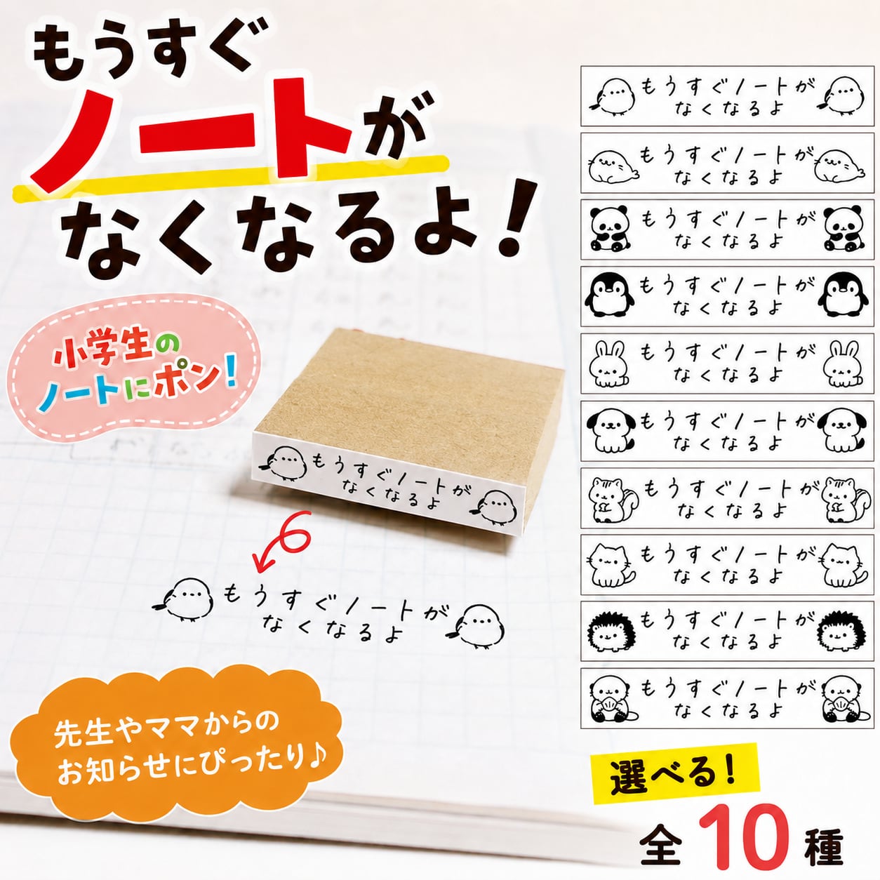 もうすぐノートがなくなるよスタンプ （ぷちあにまるver.）