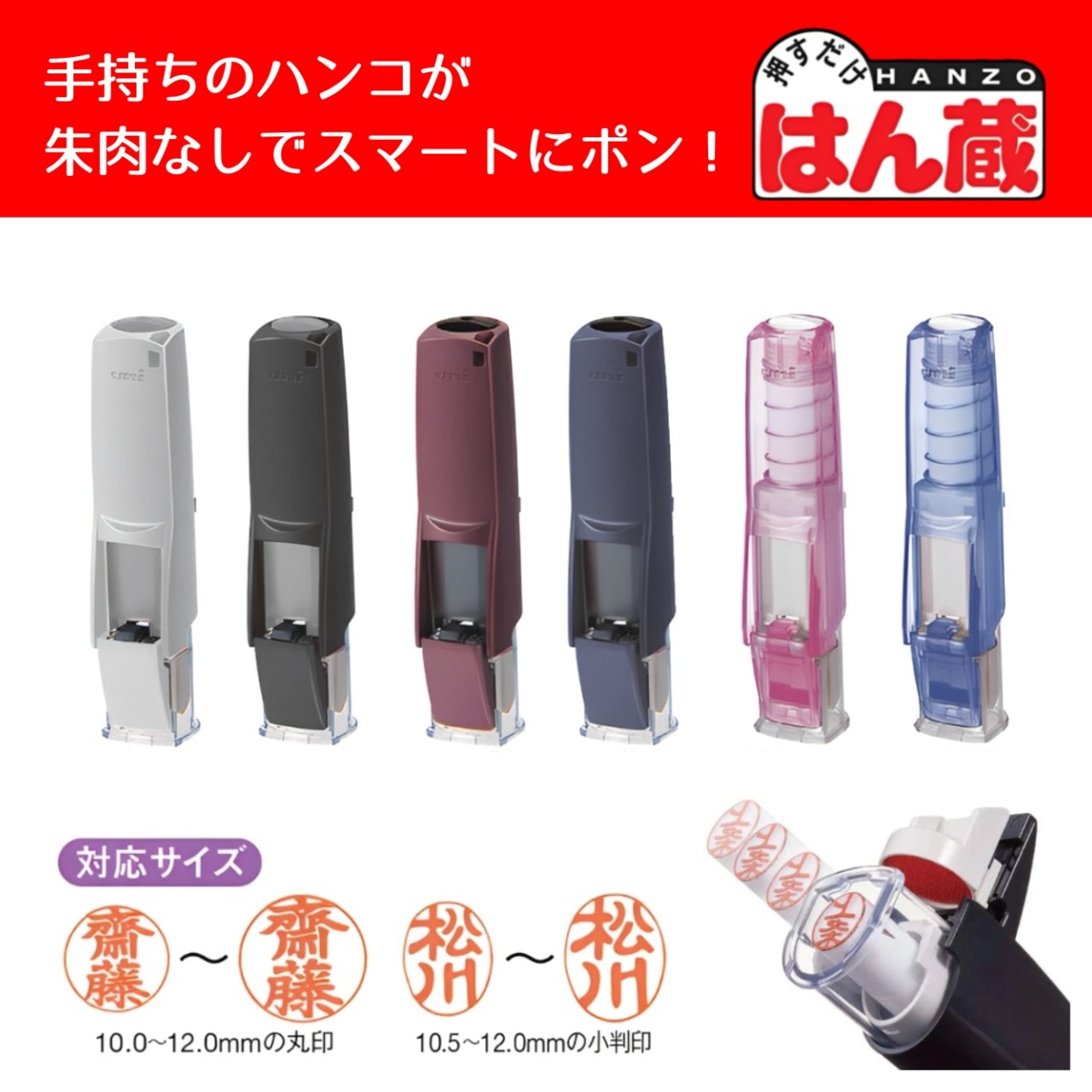 印鑑ホルダー はん蔵