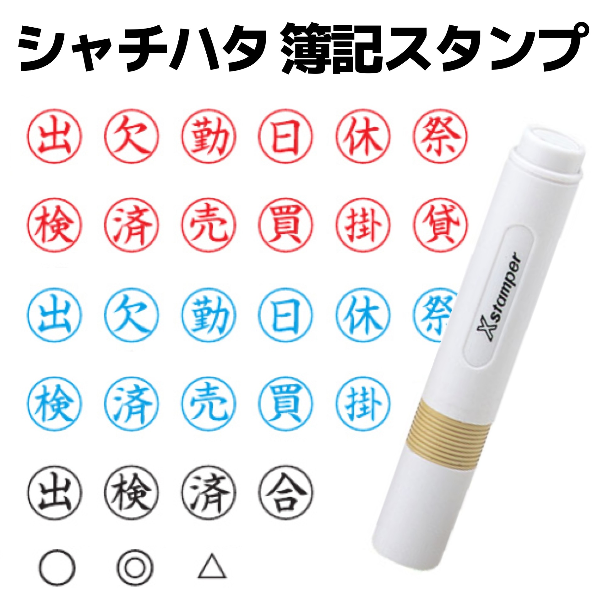 簿記スタンプ 6mm丸 簿記スタンパー シャチハタ