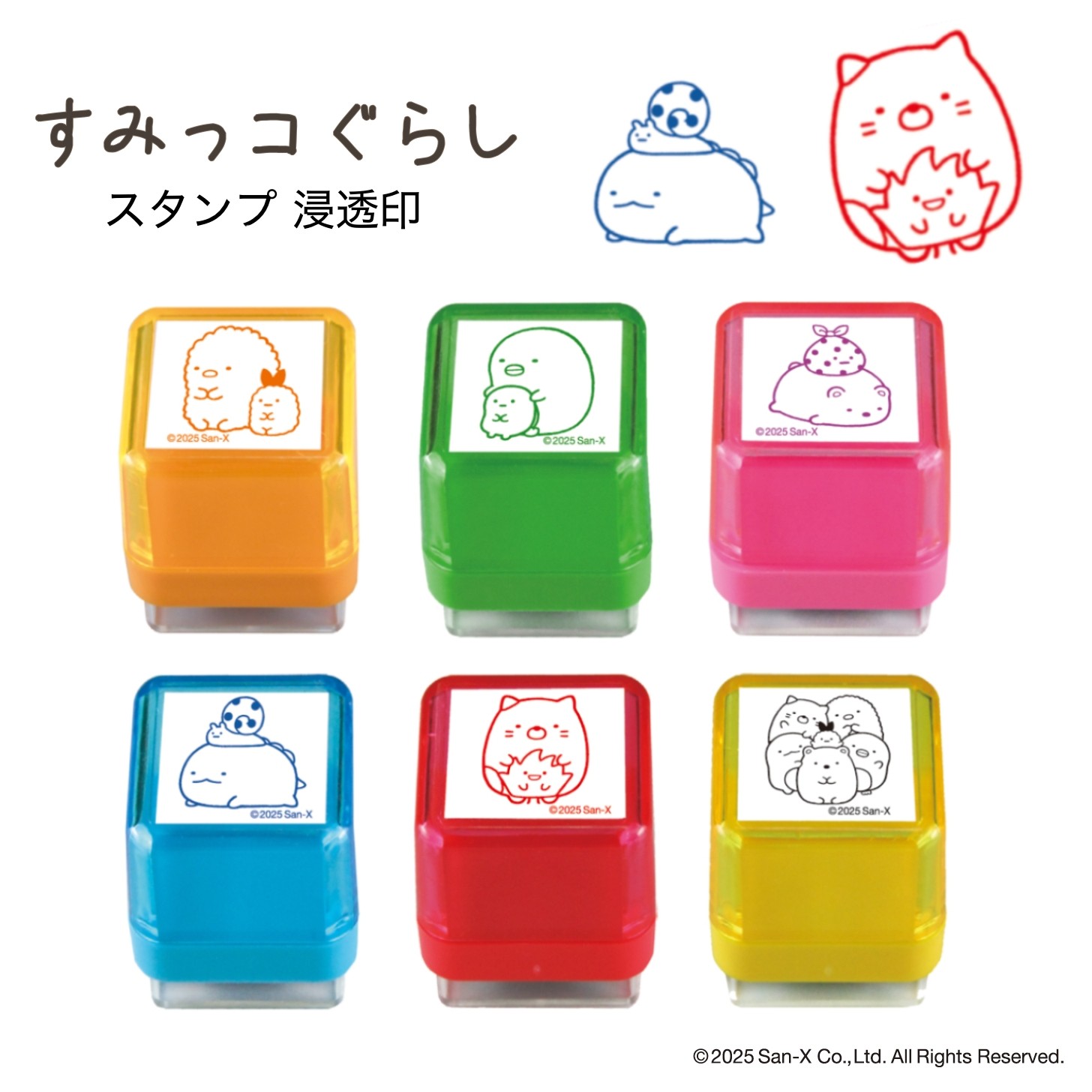 すみっコぐらし スタンプ （全6種類）