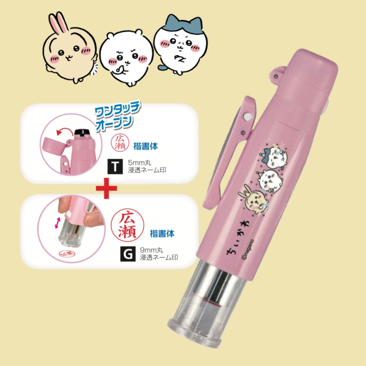 ちいかわ ツインGTキャップレス ネーム印 + 訂正印 浸透印 スタンプ ハンコ
