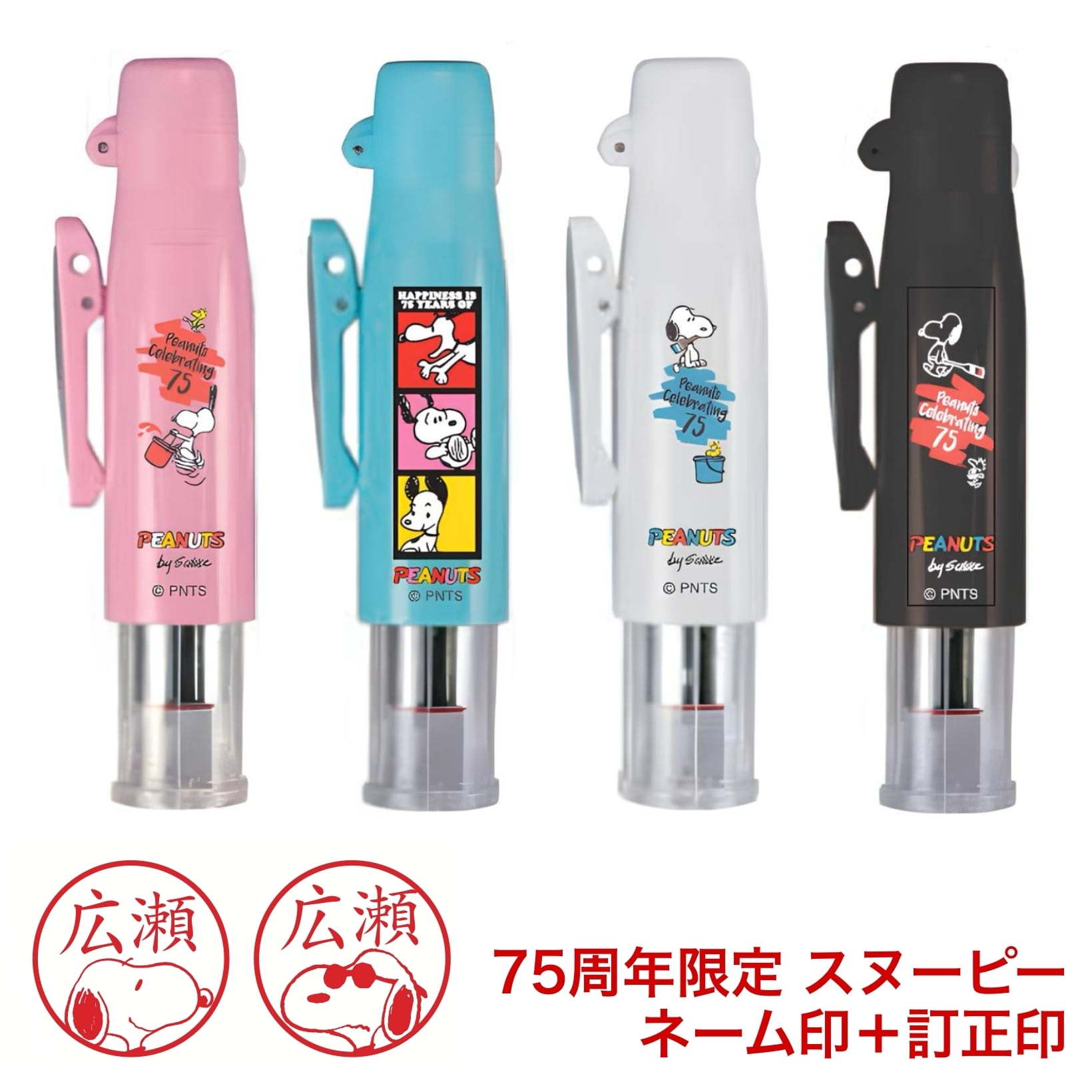 【期間限定】スヌーピー 75周年 ツインGTキャップレス