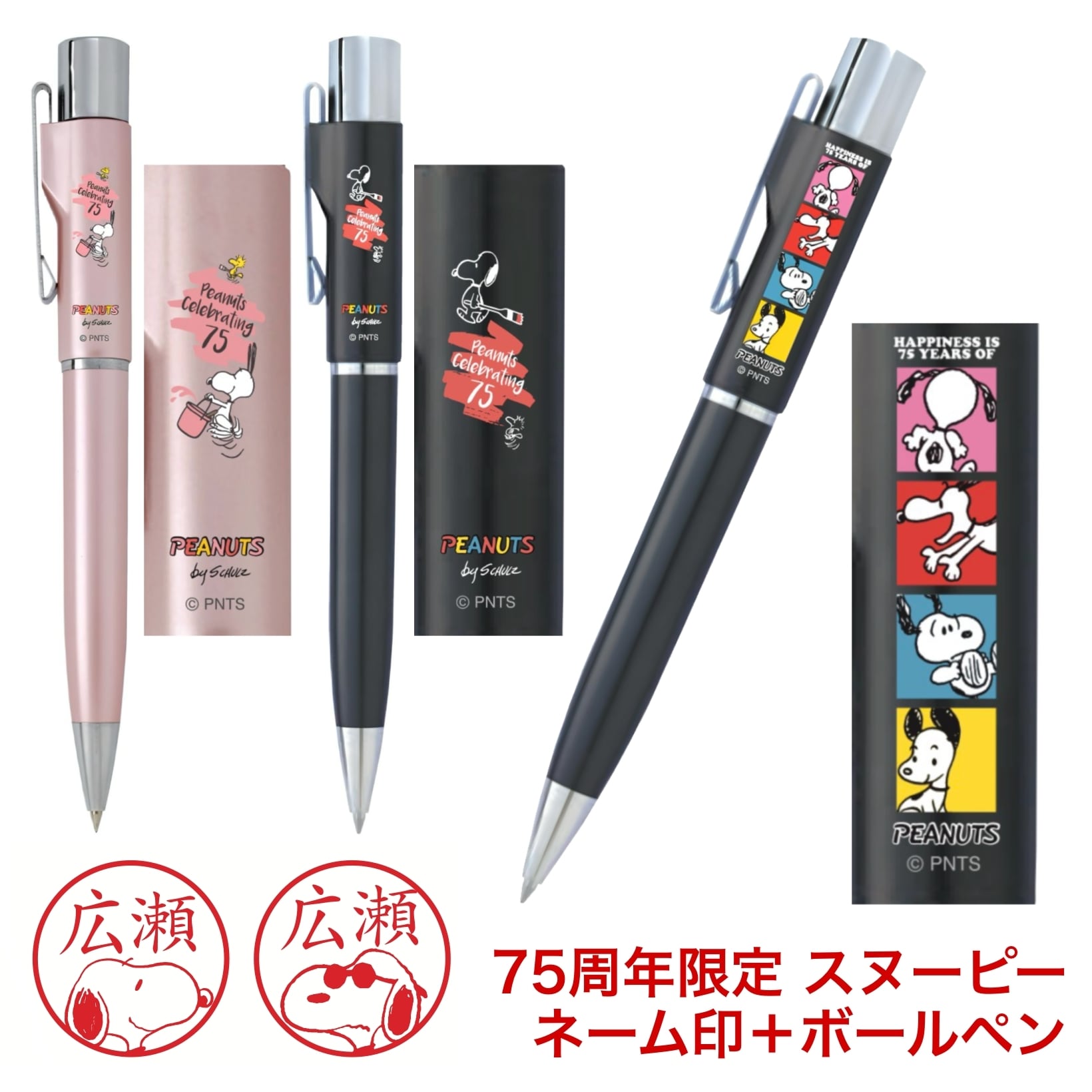 【期間限定】スヌーピー 75周年 スタンペンG ノック式 はんこ付 ボールペン