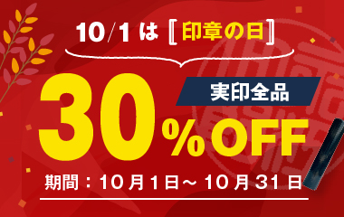 キャンペーンセール実施中!