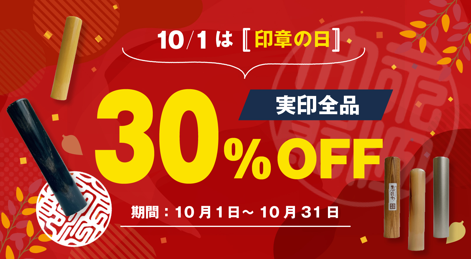 キャンペーンセール実施中!